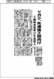 リガク、先進後工程向けX線検査装置 27年度投入