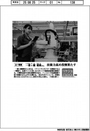 リケジョｎｅｏ（３２０）山一電機・一番ヶ瀬愛歌（いちばんがせ・まなか）さん