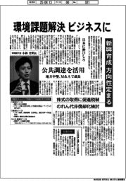 環境課題解決をビジネスに【インタビュー／環境副大臣・小林史明氏】