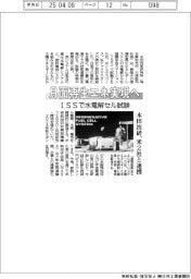 月面再生エネ実現へ、本田技研が米２社と連携　ＩＳＳで水電解セル試験