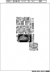 マルハニチロ、サンマ養殖成功