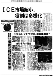 深層断面／ＩＣＥ市場縮小、役割は多様化