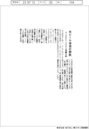 サッポロＨＤ、米ビール事業社解散　コロナで業績不振