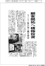 ヒラノメタル、顧客開拓に積極投資　複合加工機を増設