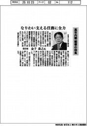 高市内閣　閣僚の抱負／国交相・金子恭之氏　なりわい支える任務に全力
