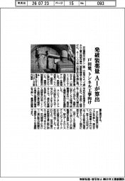 戸田建設、発破装薬量　ＡＩが算出　トンネル工事向け