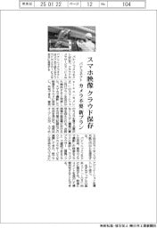 パナコネクト、スマホ映像をクラウド保存 カメラ不要の新プラン