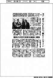 京大・ＮＥＤＯ、新ビームライン　燃料電池材料開発にスピード