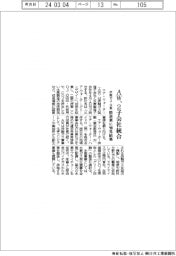エア・ウォーター、２子会社統合　炭酸ガスと水素、脱炭素に知見結集