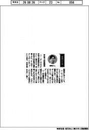 経営ひと言／東京科学大学・関根康人教授「宇宙で技術開発」