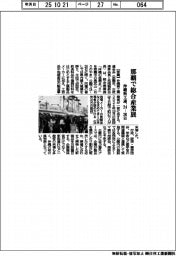 沖縄県工連、那覇で総合産業展　２４ー２６日