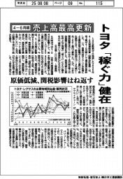 トヨタ「稼ぐ力」健在 4―6月期、売上高最高更新