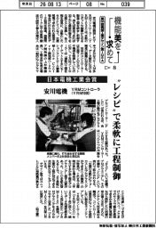 第５６回機械工業デザイン賞ＩＤＥＡ（８）日本電機工業会賞　安川電機