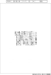 ソニー、NY大に協働の拠点