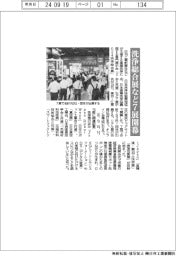 洗浄総合展など７展開幕