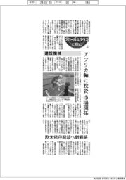 グローバルサウスに挑む（２）建設機械　アフリカ軸に投資、市場開拓
