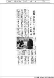 タンケンシール、長野・伊那市と土地売買　新工場建設で