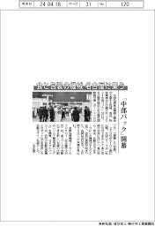 「中部パック」名古屋で開幕 食と包装の機械など展示