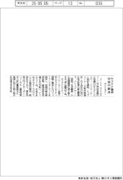 アイエヌイー、サステナ融資９０億円調達