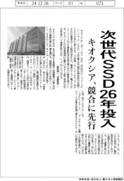 キオクシア、次世代ＳＳＤ２６年投入　競合に先行
