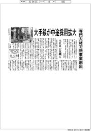 ニュース拡大鏡/大手銀行が中途採用拡大 専門人材で新事業創出