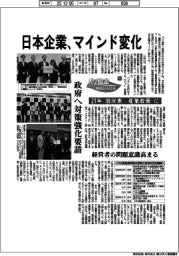 パリ協定 採択から10年(中)日本企業、マインド変化