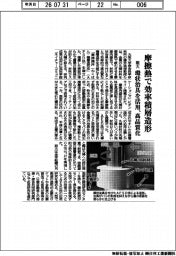 阪大、摩擦熱で効率積層造形　環状治具を活用、高品質化