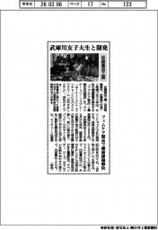 佐藤薬品工業、武庫川女子大生と開発　フェムケア製品で健康課題解決