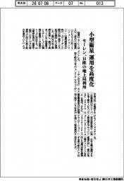 セーレン、小型衛星　運用を高度化　日欧の地上局利用