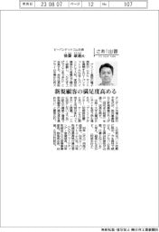 さあ出番/ピーバンドットコム社長・後藤康進氏 新規顧客の満足度高める