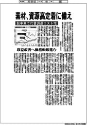素材、資源高定着に備え　脱中東で代替調達コスト増