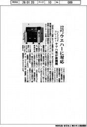 ヤマハ発、ハイブリッドプレーサー新機種　12インチウエハーに対応