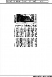 ＴＳＵＣＨＩＹＡ、ショベル自動施工検証