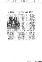 ドコモ・ソフトバンク、自転車シェア　ライバル組む