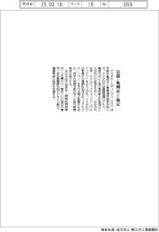 アミタＨＤ、京都・亀岡市と事業連携協定