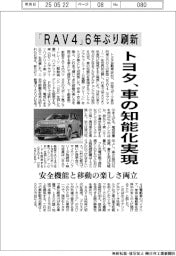トヨタ「ＲＡＶ４」６年ぶり刷新　車の知能化実現
