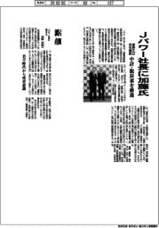 Ｊパワー社長に加藤氏　菅野氏は特別顧問　中計・脱炭素を推進