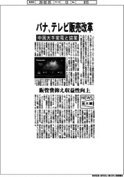ニュース拡大鏡/パナ、テレビ販売改革 中国大手家電と協業