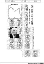ＮＹ原油、５日ぶり反発　米関税発動停止で買い進む