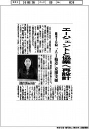 エージェントと協業へ再設計　日本ＩＢＭ、“ＡＩ格差”克服支援