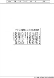 ゲシピ、地域にｅスポ活用教育　九州栄養福祉大と協定