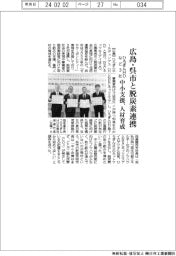 ひろぎんHD・双日・NECネッツエスアイ、広島・呉市と脱炭素で連携