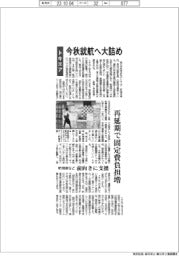 トキエア、今秋就航へ大詰め　再延期で固定費負担増