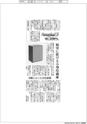 ニューノーマルで輝く（７７）日立ＧＬＳ　寝室における小型冷蔵庫