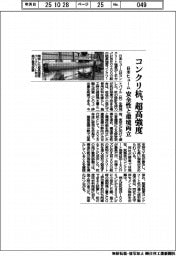 日本ヒューム、コンクリ杭を超高強度　安全性と環境両立