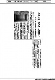 長谷工コーポ、ＲＣ床スラブ木質化　脱炭素工法