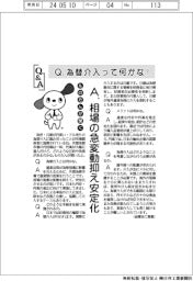 ものたんが聞くＱ＆Ａ／為替介入って何かな？