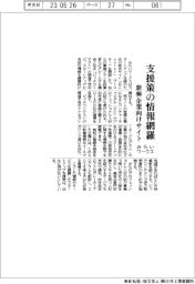 みらいワークス、支援策の情報網羅　新興企業向けサイト