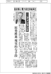 フィンランド、原発推進が現実的な手段　脱炭素と電力安定供給両立