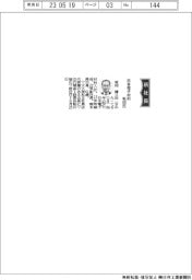 日本電子材料、社長に坂田輝久氏
